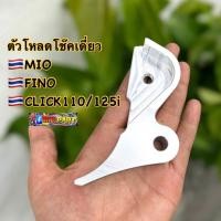ราคา ตัวโหลดโช๊คMIO FINO CLICK110i 125i โช๊คหูผ่า อลูมิเนียมอย่างหนา โหลดโช๊คมีโอ ตัวโหลดโช๊คหูผ่า (16398185770)