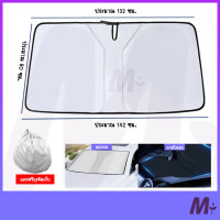 ราคา ม่านบังแดด MM 132 ม่านบังแดดรถยนต์ ที่กันแดดในรถยนต์ กันแดดรถยนต์ บังแดดรถยนต์ บังแดดหน้ารถ ม่านบังแดด (19469900407)
