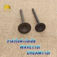 ราคา วาล์วไอดี ไอเสีย wawe110i dream110i wave100 wave110 wave125 wave125i msx dream ชุดไอดี ไอเสีย W100 W110 W110I วาว์ลไอเสียเวฟ110i ดรีม110 i วาล์วไอเสีย DREAM WAVE สินค้ามีคุณภาพ (19381999972)