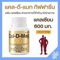 ราคา อาหารเสริม กิฟฟารีน แคลดีแมก 600 แคลเซียม กิฟฟารีน Giffarine Cal D Mag 600 มก 60 แคปซูล (649492607)