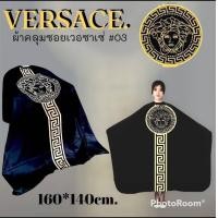 ราคา ผ้าคลุมซอยผม ผ้าคลุมตัดผม VERSACE เวอซาเซ่ 160 140cm เนื้อผ้าดี ราคาถูก (14174910095)