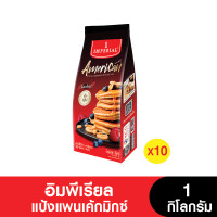 ราคา ยกลัง Imperial อิมพีเรียลแป้งแพนเค้กมิกซ์ 1 กก จำนวน 10 ถุง หมดอายุ 17 3 2024 (18670212899)