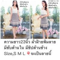 ราคา ส่งเร็ว กระโปรง ผ้าฝ้าย ลายไทย ทรงเอ (13221134301)