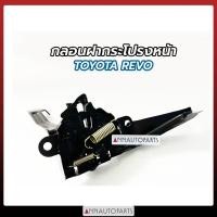 ราคา กลอนฝากระโปรงหน้า TOYOTA REVO กลอนฝากระโปรงรถ โตโยต้า รีโว่ (7869893482)