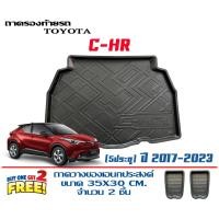 ราคา ถาดท้ายรถ ตรงรุ่น Toyota CH R 2017 2022 ธรรมดา ฮบริด ขนส่งKerry 1 2วันของถึง ถาดรองท้ายยกขอบ ถาดวางของ ถาดวางสัมภาระ CHR (17575405840)
