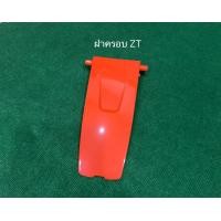 ราคา ฝากระโปรง ฝาครอบถัง คูโบต้า ZT แท้ 100 สีส้ม ฝาครอบ KUBOTA ฝาครอบเครื่อง อะไหล่คูโบต้า อะไหล่รถไถ เครื่องคูโบต้า (13588436592)