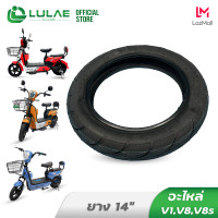 ราคา LULAE ชิ้นส่วนอะไหล่จักรยานไฟฟ้า ยาง ล้อ มอเตอร์ V1 V8 V8s (19794611712)
