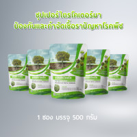 ราคา ไตรโคเดอร์มา ซุปเปอร์ไตรโค ฆ่าโรคเชื้อรา 500กรัม ปลอดภัย 100 (19400068778)