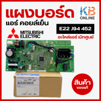 ราคา E22J94452 แผงวงจรแอร์ Mitsubishi แผงบอร์ดคอยล์เย็น แอร์มิตซูบิชิ รุ่น MS GJ18VA T1 อะไหล่แอร์ ของแท้ศูนย์ (643216380)