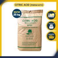 ราคา กรดมะนาว Citric Acid Monohydrate ซิตริก แอซิด กระสอบ 25 กก (13653446506)