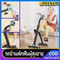 ราคา Greener จักรยานมือปั่นเท้าปั่น จักรยานออกกำลังกายแบบพับ จักรยานกายภาพ ผู้สูงอายุ จักรยานมือปั่นเท้าปั่น เครื่องกายภาพบำบัด (18959050907)