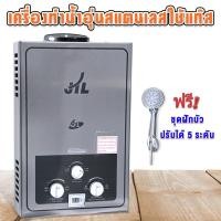 ราคา เครื่องทำน้ำอุ่นแก๊ส เครื่องทำน้ำร้อนน้ำอุ่น เครื่องทำน้ำอุ่นใช้แก๊ส เครื่องทำน้ำอุ่น เครื่องทำน้ำอุ่นแก๊ส 6L เครื่องทำน้ำอุ่นก๊าซ (213051147)