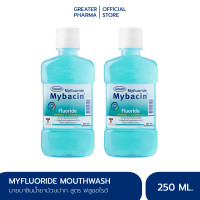 ราคา มายบาซิน น้ำยาบ้วนปาก สูตรฟลูออไรด์ 250 มล แพ็ค 2 ขวด MyBacin Mouthwash Fluoride 250ml Greater เกร๊ทเตอร์ฟาร์ม่า (17394258662)