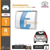 ราคา TOYOTA ตัวหนังสือฝาท้าย E สำหรับรถ YARIS NCP91 ปี 2006 2013 ของแท้ศูนย์ (971910055)