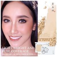 ราคา แป้งรัน แป้งรุ่นตลับสีขาว แป้งรันรุ่น Ran original powder (2712064403)