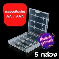 ราคา กล่องใส่ถ่าน กล่องใส่ถ่าน AA AAA กล่องใส่ถ่าน AA ใส่ได้ 4 ก้อน AAA ใส่ได้ 5 ก้อน AA AAA Battery Box Ztudio (11898647646)