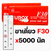 ราคา EUROX ตะปูยิงขาเดี่ยว F10 F15 F20 F25 F30 F35 F40 F45 F50 ลูกตะปูขาเดี่ยว ตะปูยิงเฟอร์นิเจอร์ ลูกแม็กขาเดี่ยว ตะปูยิงไม้ ตะปูลม ลูกแม็ก (19214018739)