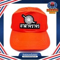 ราคา หมวกอาสาจราจร สีส้ม (17387527441)