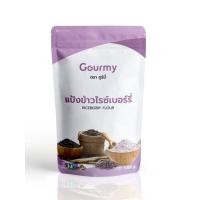 ราคา แป้งข้าวไรซ์เบอร์รี่ ไร้กลูเตน ช่วยลดระดับไขมันและคอเรสเตอรอล มีสารต้านอนุมูลอิสระสูง เกรดพิเศษ ตรา กูร์มี่ ขนาด 1000 กรัม (19575794975)