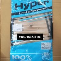 ราคา สายเบรคหลัง fino สายเบรคหลังเดิม ฟีโน่ สายเบรค Hyper (19285273050)