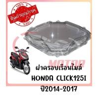 ราคา กรอบเรือนไมล์ HONDA CLICK125I ปี2014 2017 (19374176927)