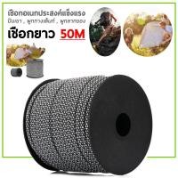 ราคา เชือกพาราคอร์ด เชือกโรยตัว เชือกปีนเขา สำหรับเดินป่า ตั้งแคมป์ ใช้ผูกเอนกประสงค์ ยาว 50 เมตร (15640466617)