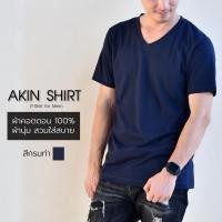 ราคา เสื้อแขนสั้น คอวี สีกรมท่า Basic Style ผ้าคอตตอนแท้ 100 ผ้านุ่ม สวมใสสบาย ไม่ต้องรีด เสื้อยืด เสื้อสีพื้น เสื้อผู้ชาย เสื้อคอวี (9986121625)