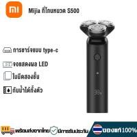 ราคา Xiaomi Electric Shaver S500 ที่โกนหนวดไฟฟ้า เครื่องโกนหนวดไฟฟ้า โกนหนวดได้ทั้งแบบแห้งและเปียก Electric Shaver S300 ที่โกนหนวด เครื่องโกนหนวด กันน้ำ (13977173067)