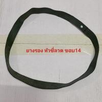 ราคา ยางรอง ซี่ลวด ยางรอง ขอบล้อ มีขอบ17 และ ขอบ14 (19496273633)