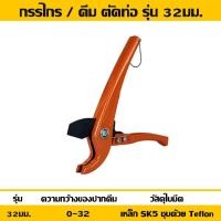 ราคา กรรไกรตัดท่อ PVC PPR ไฟฟ้า คีมตัดท่อ พีวีซี ตัวเล็ก 25 42 มม คัดเตอร์ตัดท่อ Pipe Cutter เลื่อยท่อ (16599170863)