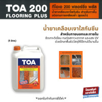ราคา TOA 200 Flooring Plus สูตรน้ำ น้ำยาเคลือบเงาใสกันซึม สำหรับทาพื้น ชนิดทนการเหยียบย่ำ 5 ลิตร (7732337229)