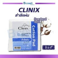 ราคา CLINIX สำลีแผ่น ขนาด 3X4 ปริมาณ 450 กรัม ผลิตจากฝ้ายบริสุทธิ์ 100 ซึมซับได้ดี bcosmo thailand (4215250657)