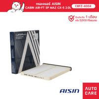 ราคา กรองแอร์ AISIN MAZDA CX 5 2 0L 2 2L 2 5L ปี 13 20 CBFZ 4004 (16321055944)