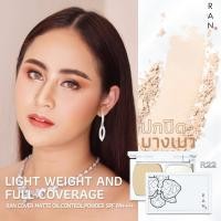 ราคา แป้งรัน แป้งรุ่นตลับสีขาว แป้งรันรุ่น Ran original powder (2712064404)