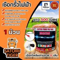 ราคา เครื่องควบคุมรั้วไฟฟ้า เครื่องล้อมวัว ล้อมวัว ล้อมคอก ตราวัวลาย ตราเมฆฝน และ เชือกรั้วไฟฟ้า ลวดขาว ฉนวนไฟฟ้า แท่งกราวด์ (17129965465)