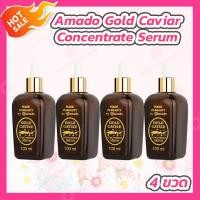 ราคา 4 ขวด Amado Gold Caviar Concentrate Serum 100 ml อมาโด้ โกลด์ คาร์เวียร์ เซรั่ม (19685643095)