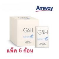 ราคา G H PROTECT bar soap สบู่อาบน้ำ จีแอนด์เอช โพรเท็คท์ ขนาด 150gx6 (15932976110)