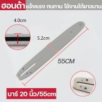 ราคา บาร์เลื่อยโซ่ยนต์ บาร์ STIHL แท้ หัวเลเซอร์ หัวเรียบ หัวโต 4 6 12 16 20 นิ้ว ใช้กับเลื่อยโซ่ยนต์ได้ทุกยี่ห้อ (19640942936)