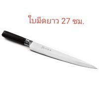 ราคา มีดยานางิบะ แล่ปลา แซลมอน มีดแล่ปลา (12515726669)