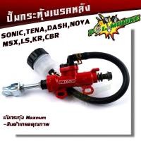 ราคา ปั้มกระทุ้งหลัง โซนิค MSX DASH KR งานเกรด AAA ปั้มกระทุ้งเบรคหลัง ปั้มดิสเบรคหลังโซนิค ปั้มเบรคหลังแต่ง (9685733921)