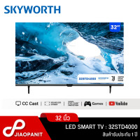 ราคา SKYWORTH LED HD SMART TV ขนาด 32 นิ้ว รุ่น 32STD4000 (19556976502)
