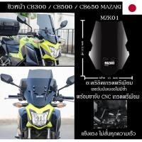 ราคา ชิวหน้าCB300F CB500F CB650F MAZAKI พร้อมขาจับ (12505081272)
