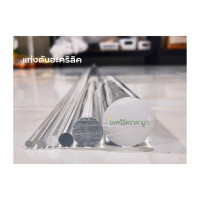 ราคา แท่งตัน อะคริลิคทรงกลม ขนาดเส้นผ่าศูนย์กลางตั้งแต่ 6mm 12mm ยาว30cm (18787333085)