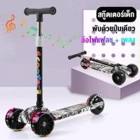 ราคา Kiwie สกูตเตอร์ 3ล้อ สกู๊ตเตอร์เด็ก ล้อมีแฟลช พับได้ ปรับความสูงได้เก็บได้ ของเล่นเด็ก สกูดเตอร์เด็ก สกู๊ตเตอร์ขาไถ scooter (19226998594)