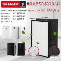 ราคา แผ่นกรองอากาศ Sharp FZ A40HFE สำหรับ เครื่องฟอกอากาศ รุ่น KC A40TA KC 840TA KC C70TA ครบชุด 2 ชิ้น กรองอากาศ กรองกลิ่น (8124504586)
