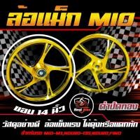 ราคา ขายเป็นคู่ ล้อแม็ก PRO BIKER ขอบ14 มีโอ 115 ฟีโน่ 115 นูโว Mio115 Fino115 Nouvo MX ล้อแม็ค5ก้าน ล้อแม็คลายเดิมMIO ล้อเเม็คเดิมฟีโน่ (16543661495)