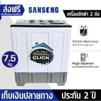 ราคา เครื่องซักผ้า MEIER เครื่องซักผ้า 2 ถัง เครื่องซักผ้า 8 5kg 10 5kg 13kg 2 tub washing machine คุณภาพดี ซักผ้าได้เยอะ จัดส่งเร็ว รับประกัน5ปี (17537357076)