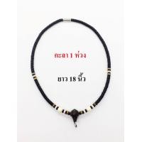 ราคา สร้อยกะลา สร้อยกะลาแท้ กะลาตาเดียว งาน 1 ห่วง ยาว 18 นิ้ว แฮนด์เมด (6259848007)