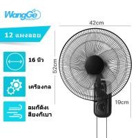 ราคา WangGe ซื้อ1แถม1 พัดลมติดผนัง16นิ้ว มีรีโมท พัดลมไฟฟ้า พัดลม16นิ้วถูกๆ ส่ายหัวได้ พัดลมครัวเรือน พัดลมติดผนังราคาถูก พัดลมผนัง 16นิ้ว (17484134675)