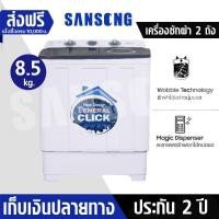 ราคา เครื่องซักผ้า MEIER เครื่องซักผ้า 2 ถัง เครื่องซักผ้า 8 5kg 10 5kg 13kg 2 tub washing machine คุณภาพดี ซักผ้าได้เยอะ จัดส่งเร็ว รับประกัน5ปี (8047664489)